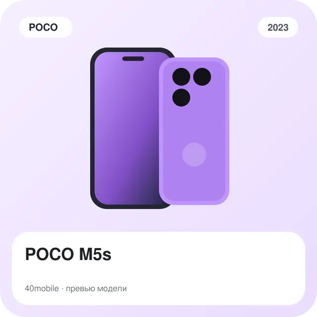 POCO M5s — изображение модели телефона