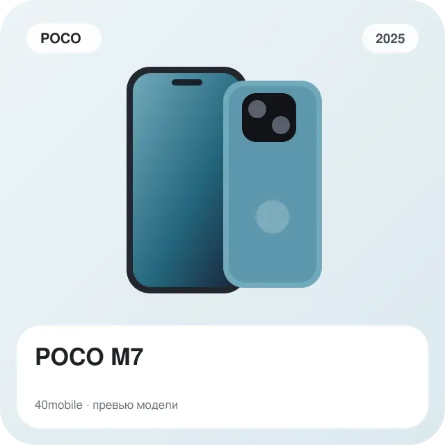 POCO M7 — изображение модели телефона
