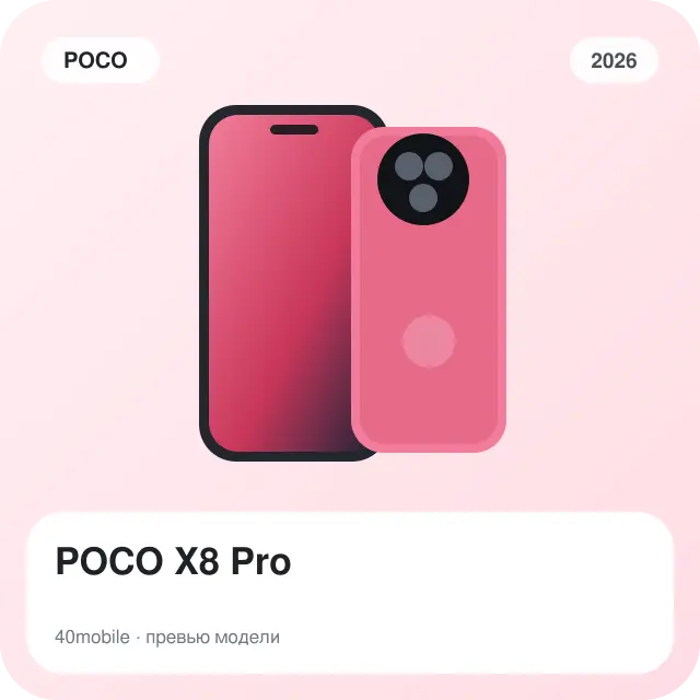 POCO X8 Pro — изображение модели телефона