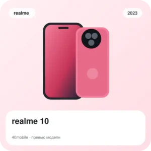 realme 10 — изображение модели телефона