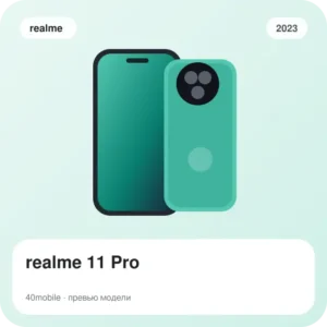 realme 11 Pro — изображение модели телефона