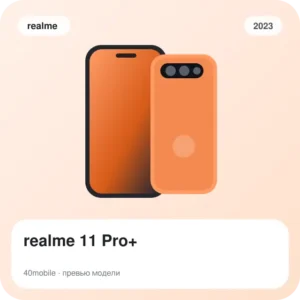realme 11 Pro+ — изображение модели телефона