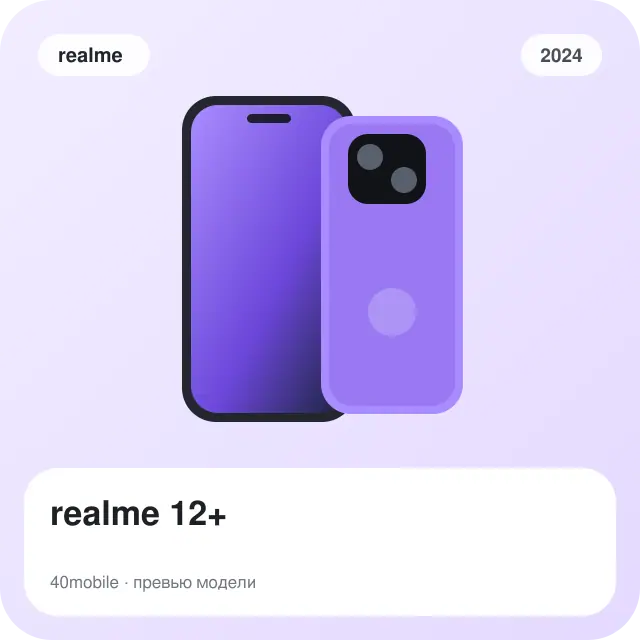 realme 12+ — изображение модели телефона