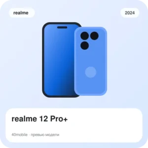 realme 12 Pro+ — изображение модели телефона