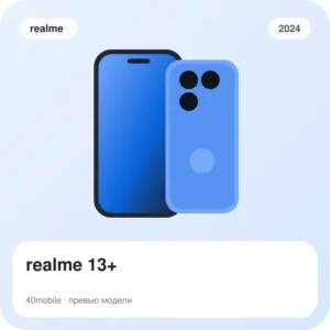 realme 13+ — изображение модели телефона