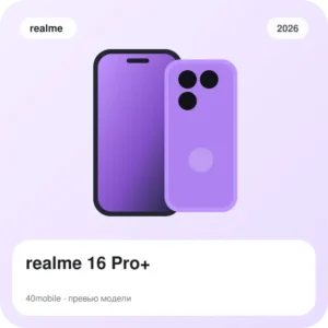 realme 16 Pro+ — изображение модели телефона