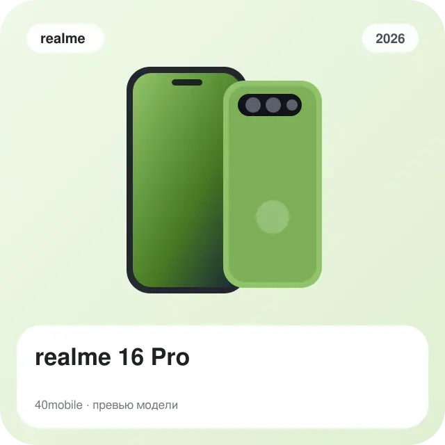 realme 16 Pro — изображение модели телефона