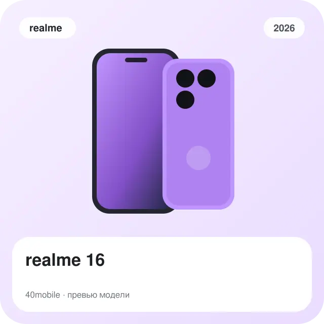 realme 16 — изображение модели телефона