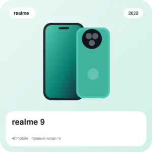 realme 9 — изображение модели телефона