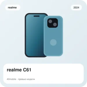 realme C61 — изображение модели телефона
