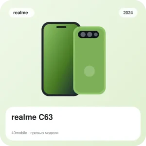 realme C63 — изображение модели телефона
