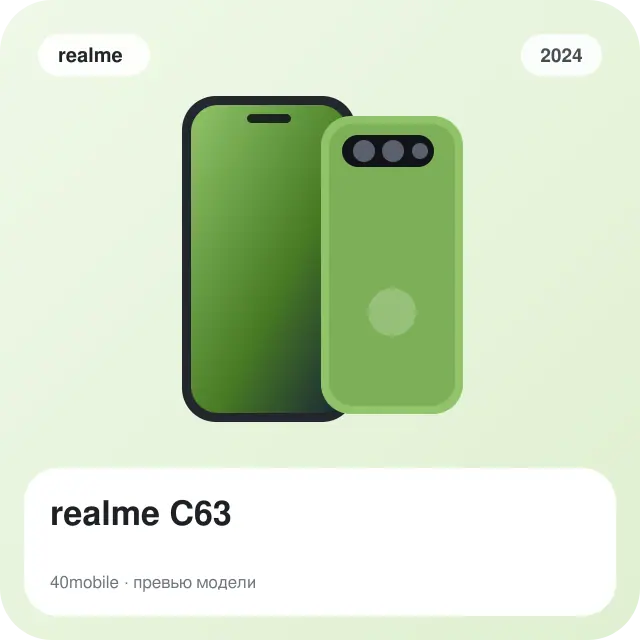 realme C63 — изображение модели телефона