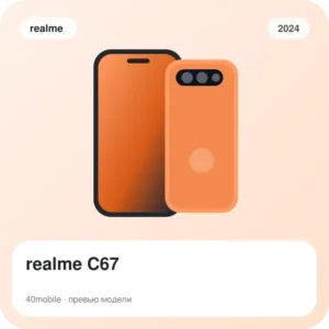 realme C67 — изображение модели телефона