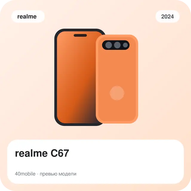 realme C67 — изображение модели телефона