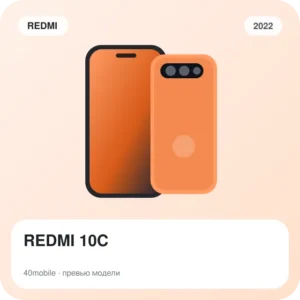 REDMI 10C — изображение модели телефона