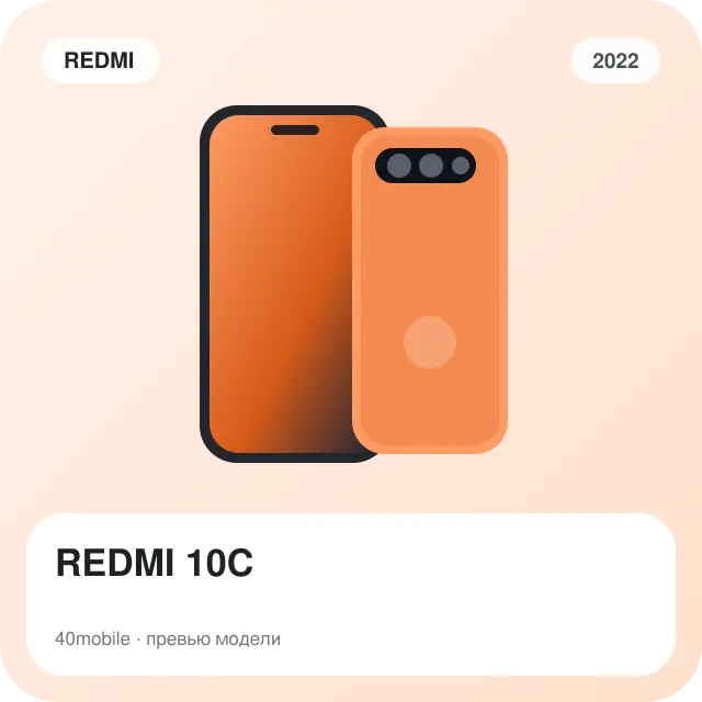 REDMI 10C — изображение модели телефона