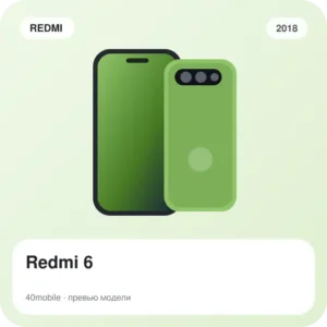 Redmi 6 — изображение модели телефона