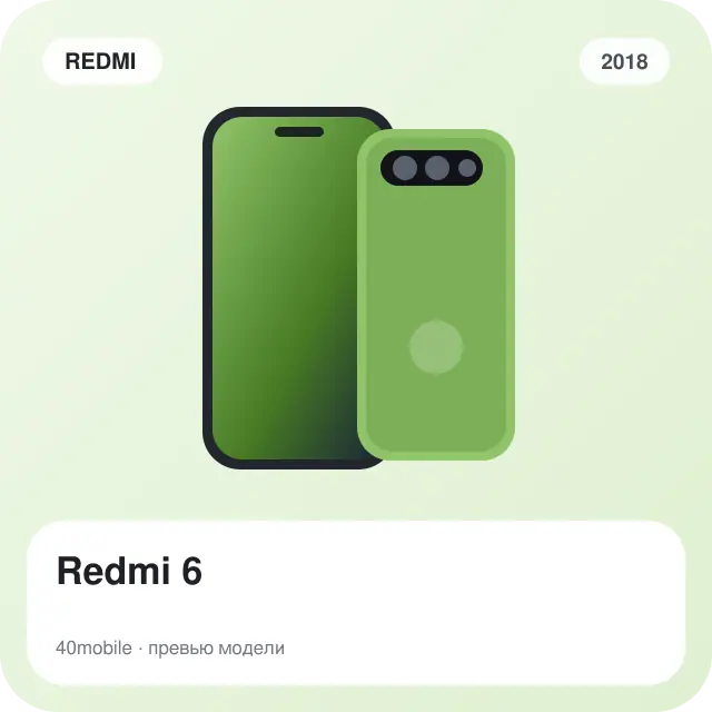 Redmi 6 — изображение модели телефона