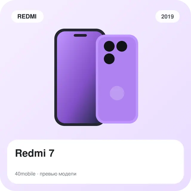 Redmi 7 — изображение модели телефона