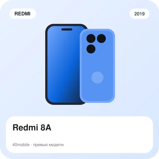 Redmi 8A — изображение модели телефона