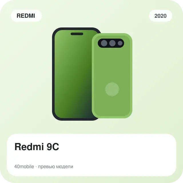 Redmi 9C — изображение модели телефона