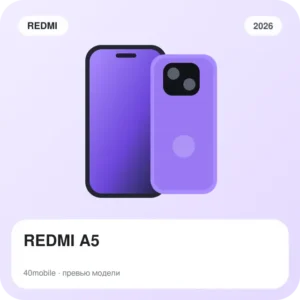 REDMI A5 — изображение модели телефона