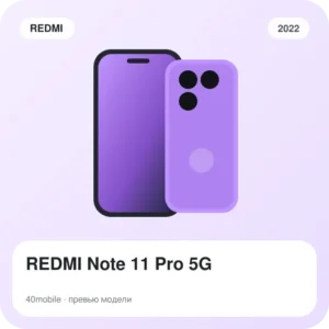 REDMI Note 11 Pro 5G — изображение модели телефона