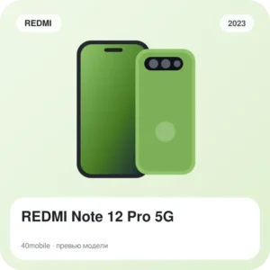 REDMI Note 12 Pro 5G — изображение модели телефона