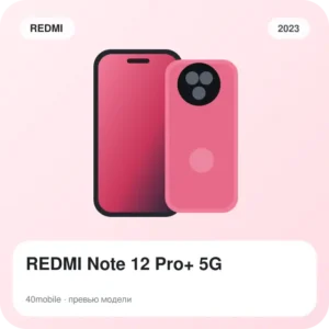 REDMI Note 12 Pro+ 5G — изображение модели телефона