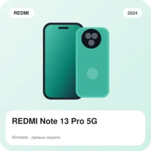 REDMI Note 13 Pro 5G — изображение модели телефона
