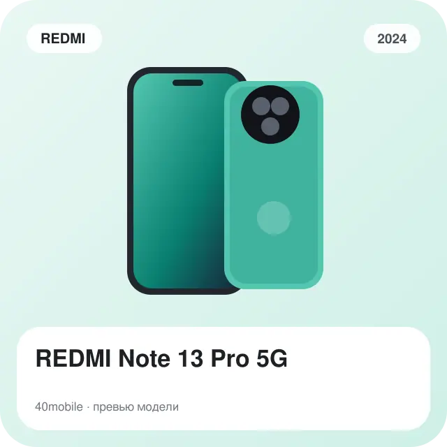 REDMI Note 13 Pro 5G — изображение модели телефона