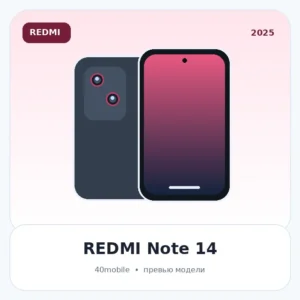 REDMI Note 14 — изображение модели телефона