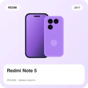 Redmi Note 5 — изображение модели телефона