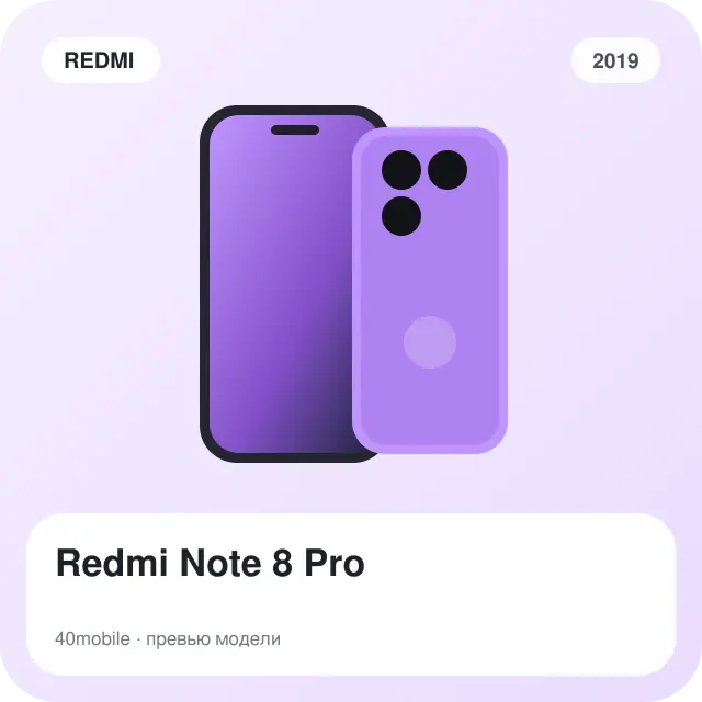 Redmi Note 8 Pro — изображение модели телефона