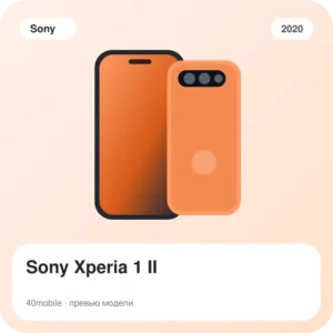 Sony Xperia 1 II — изображение модели телефона