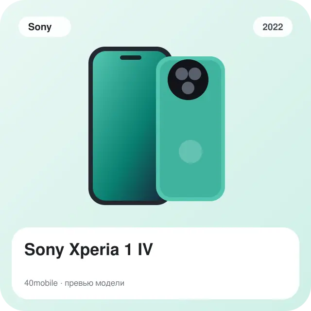 Sony Xperia 1 IV — изображение модели телефона