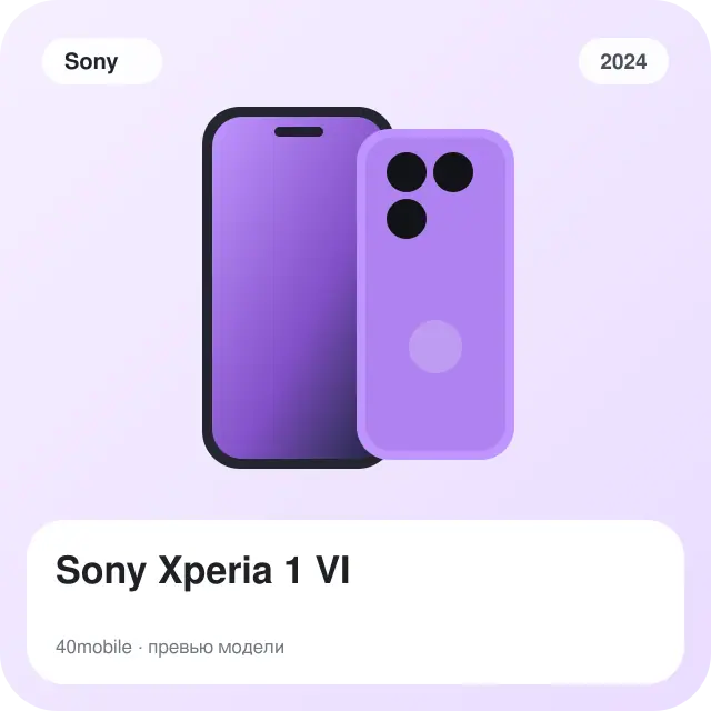 Sony Xperia 1 VI — изображение модели телефона