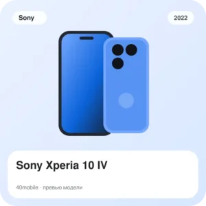 Sony Xperia 10 IV — изображение модели телефона