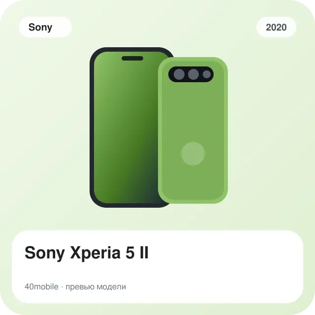 Sony Xperia 5 II — изображение модели телефона