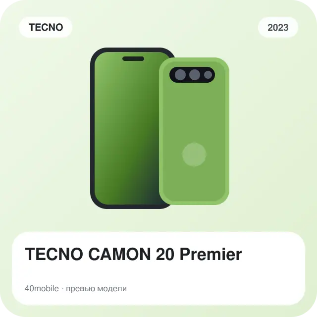 TECNO CAMON 20 Premier — изображение модели телефона