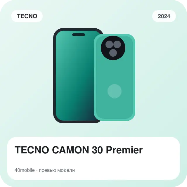 TECNO CAMON 30 Premier — изображение модели телефона