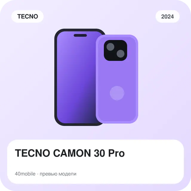 TECNO CAMON 30 Pro — изображение модели телефона