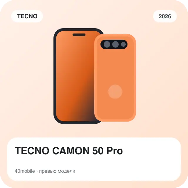 TECNO CAMON 50 Pro — изображение модели телефона