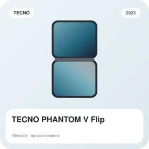 TECNO PHANTOM V Flip — изображение модели телефона