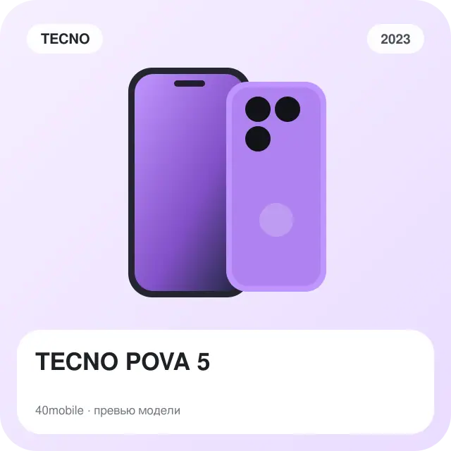TECNO POVA 5 — изображение модели телефона