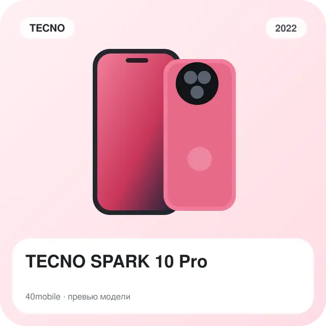 TECNO SPARK 10 Pro — изображение модели телефона
