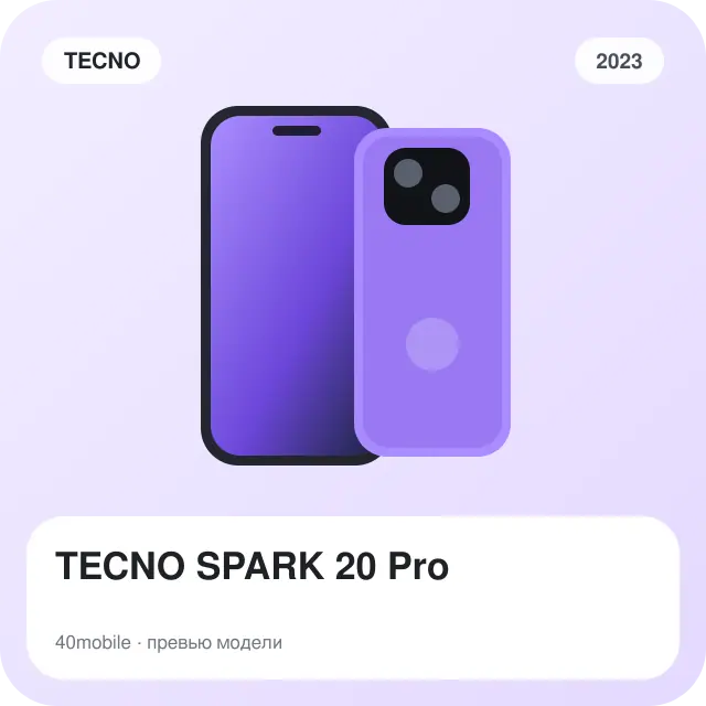 TECNO SPARK 20 Pro — изображение модели телефона