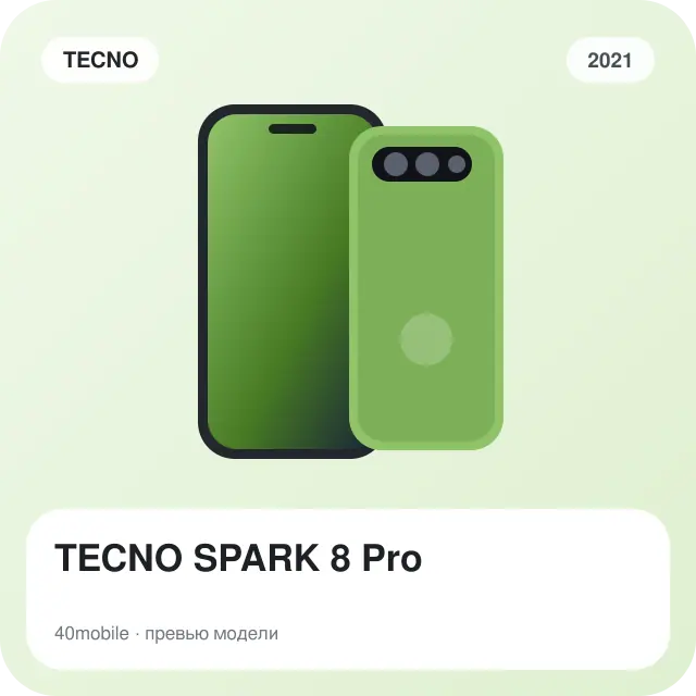 TECNO SPARK 8 Pro — изображение модели телефона