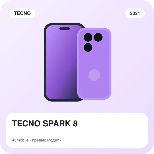 TECNO SPARK 8 — изображение модели телефона