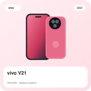 vivo V21 — изображение модели телефона